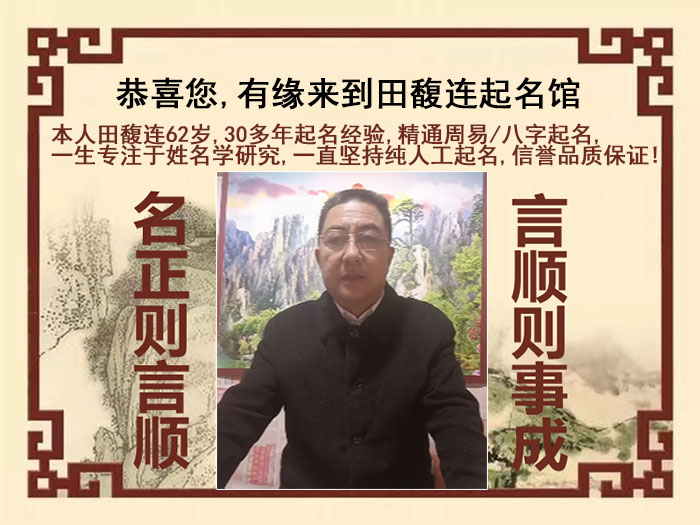 相城尚名轩田馥连起名