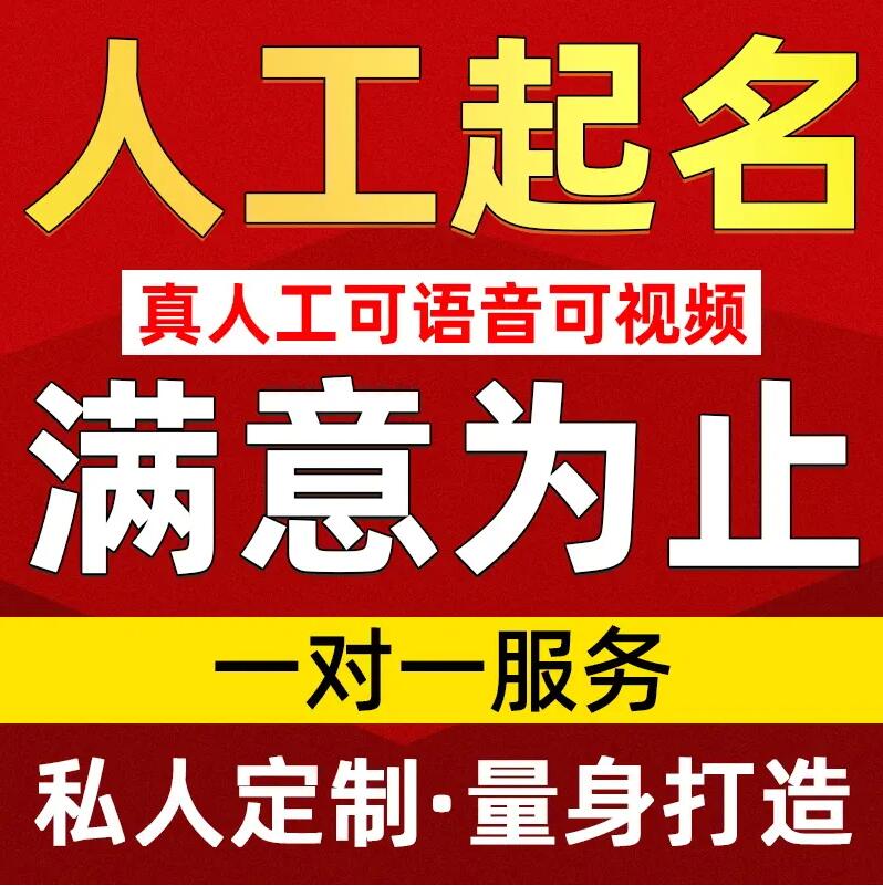  相城取名/改名 找田老师