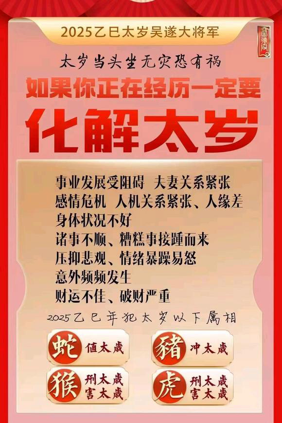  相城怎么化太岁-化太岁找田大师- 一对一人工解答